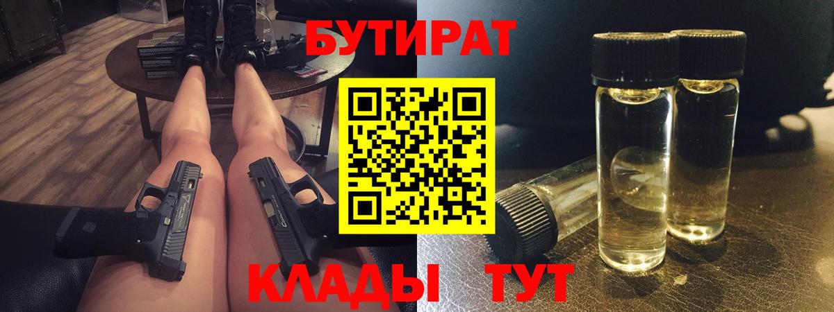Бутират бутандиол Михайловка