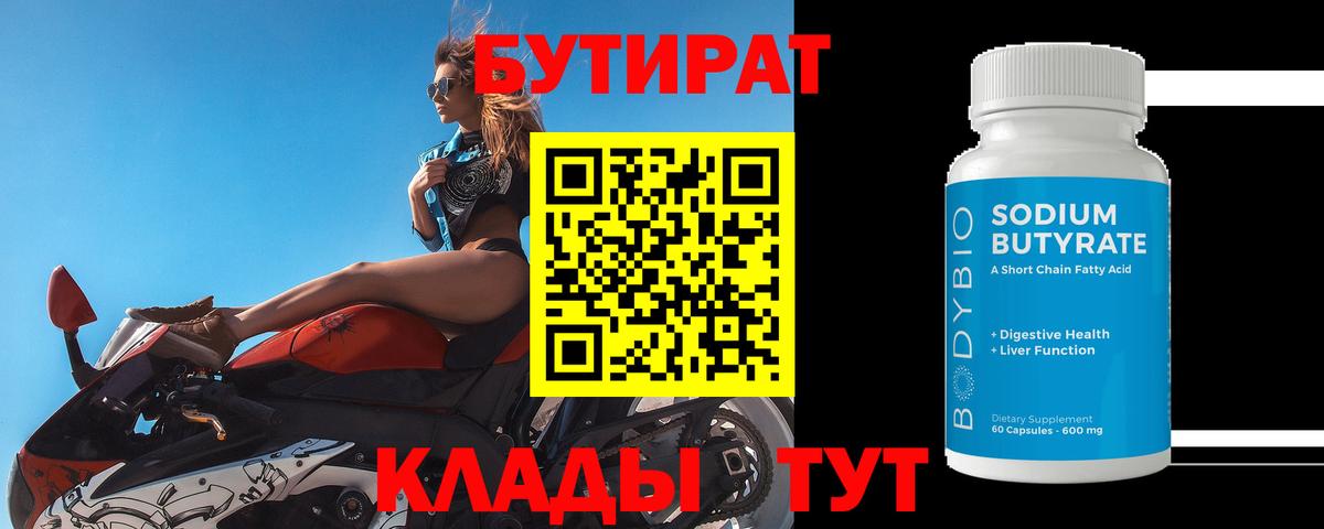 Михайловка  БУТИРАТ  Вход с VPN  БУТИРАТ GHB 