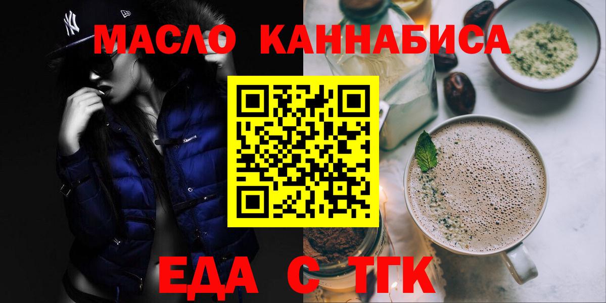 Еда ТГК конопля  Вход с VPN  Михайловка 