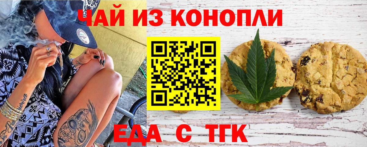Еда ТГК марихуана Михайловка