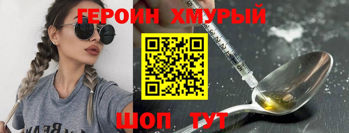 ГЕРОИН Heroin  Вход с VPN  Михайловка 