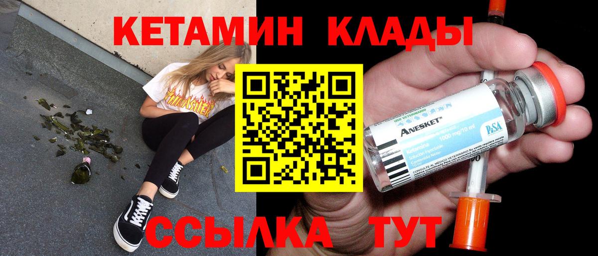 Кетамин ketamine  мега tor  shop клад  Вход с VPN  Михайловка 