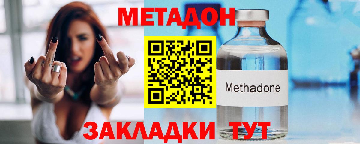 Метадон methadone  Вход с VPN  Метадон кристалл  Михайловка 