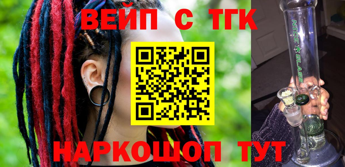 Дистиллят ТГК вейп  Вход с VPN  купить   Михайловка 